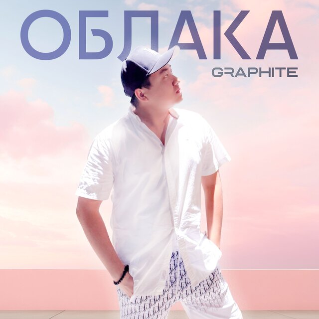 Облака
