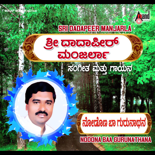 Nodona Baa Gurunathana