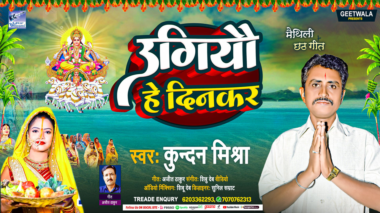 Ugiyou He Dinkar Maithili Paramparik Chhath Geet 2022 (Maithili)