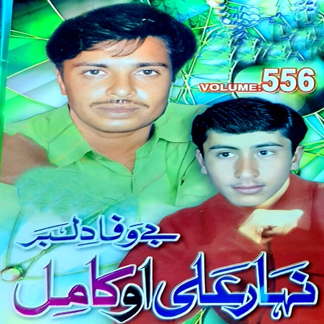 Bewafa, Dilbar, Vol. 556