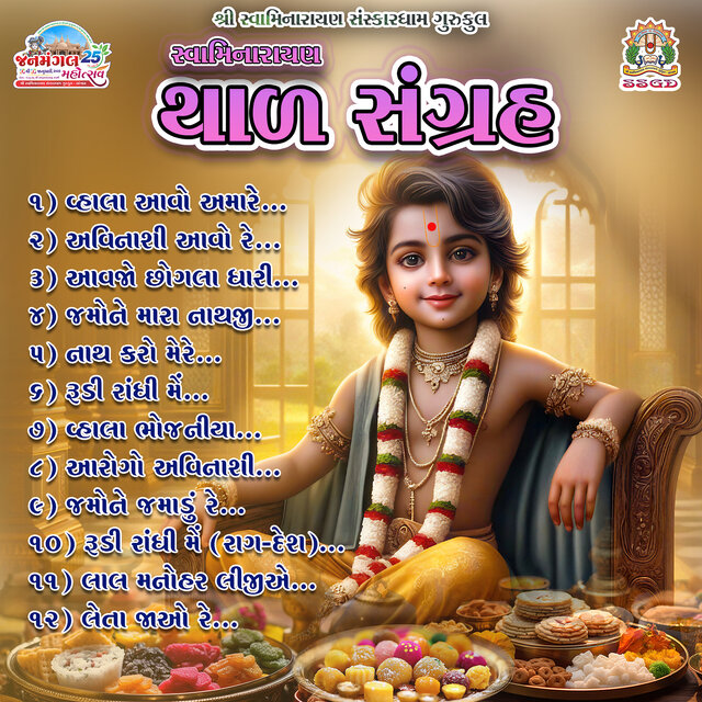 Swaminarayan Thal Sangrah