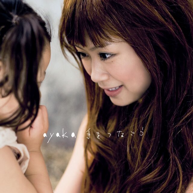 Te wo tsunagou / Ai wo utaou