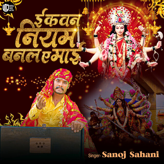 I Kavan Niyam Banal E Mai (Devi Geet)
