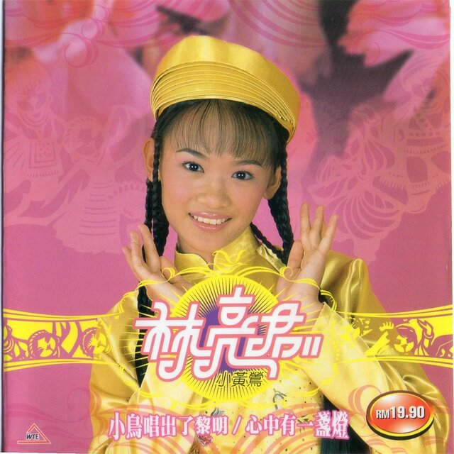 小鳥唱出了黎明 / 心中有一盞燈