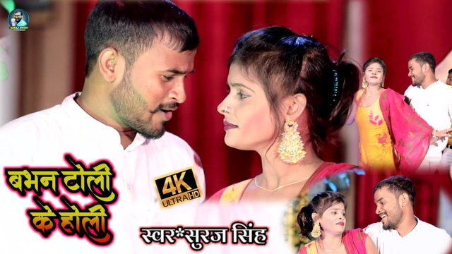 Babhan Toli Ke Holi-Bhojpuri Video Song (Bhojpuri Video song)
