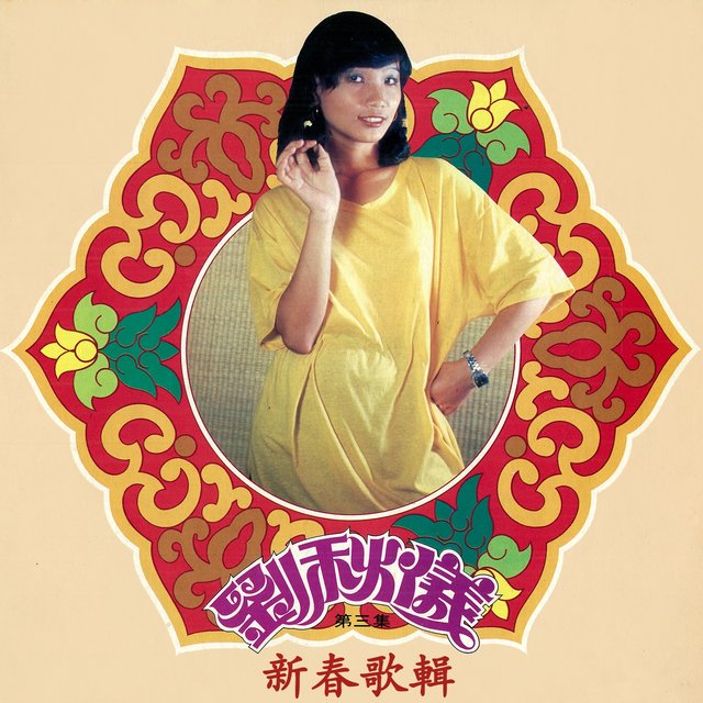 劉秋儀, Vol. 3: 新春歌輯 (修復版)