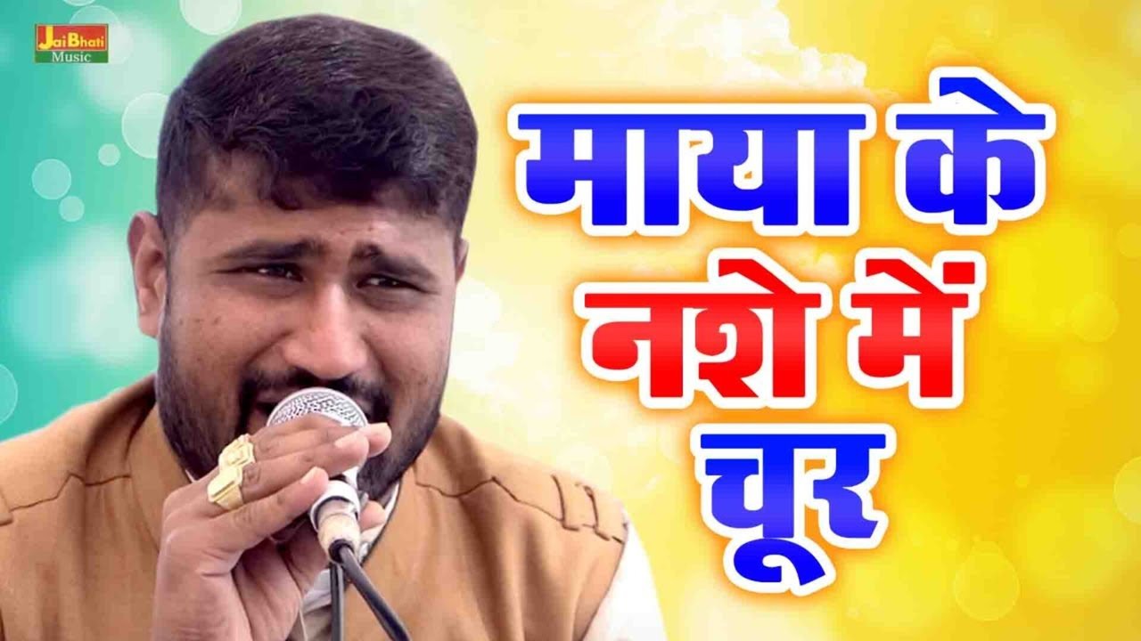 Maya Ke Nashe Mein Choor  -  Hindi Video Song