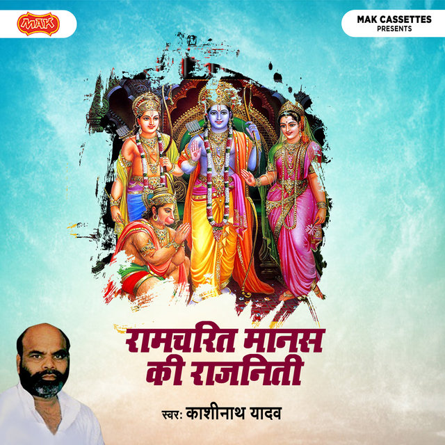 Ram Charitra Manas Ki Rajniti