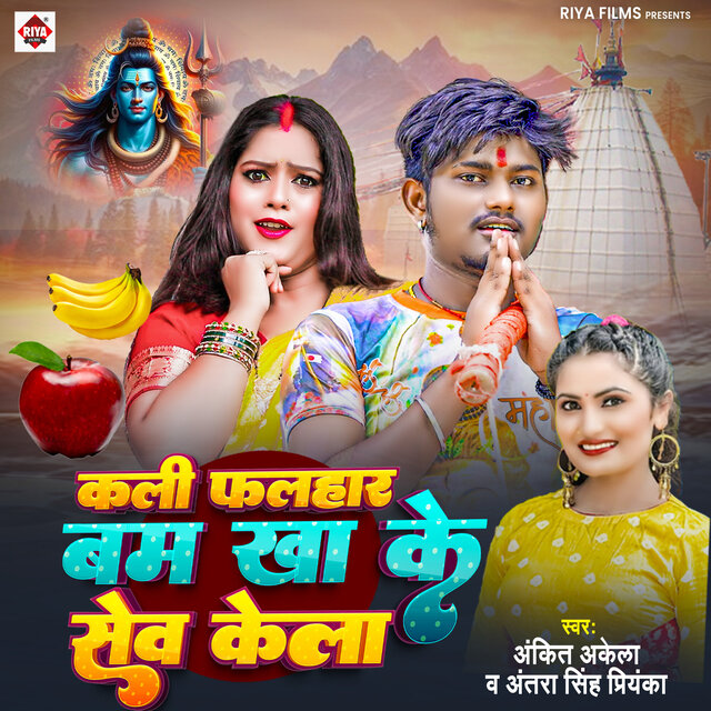 Kali Falhar Bam Kha ke Sev Kela