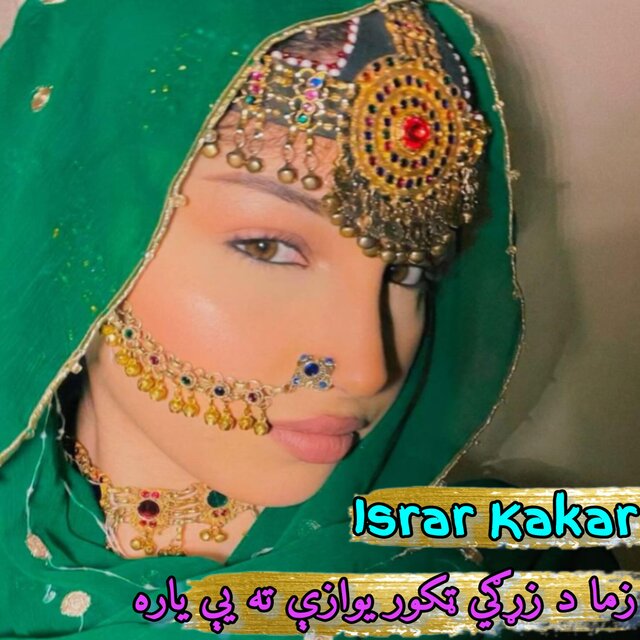 زما د زړګي ټکور یوازې ته یې یاره