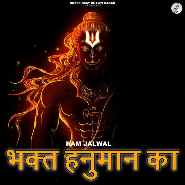 Bhagat Hanuman Ka