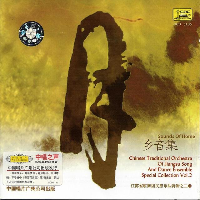 Sound of Homeland Vol. 2