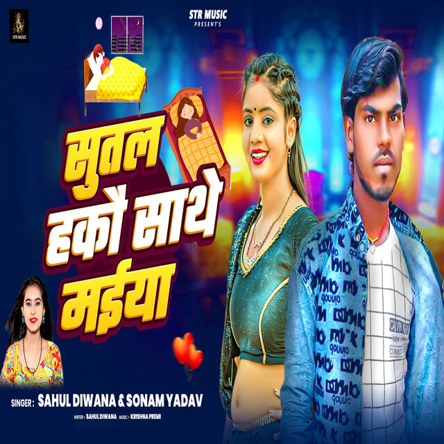 Sutal Hakau Sathe Maiya