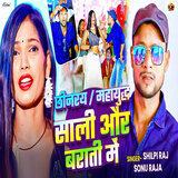 Chhinray Mahayudh Sali Or Brati Me