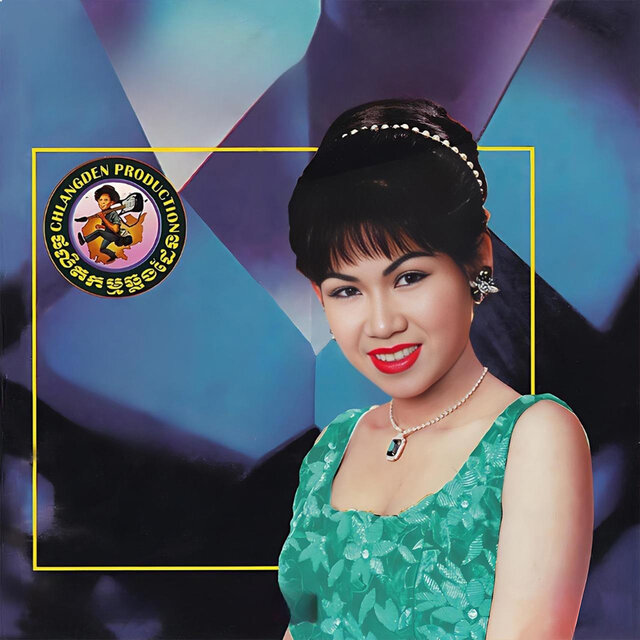 ដងស្ទឹងស្នេហា