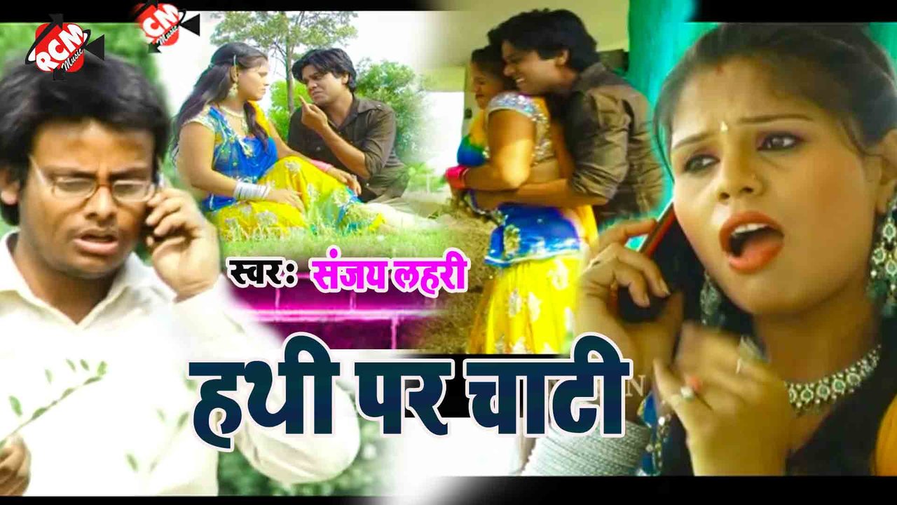 Hath Par Chati- Bhojpuri Video Song (Bhojpuri)