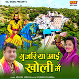 Gujariya Aayi Kholi Me