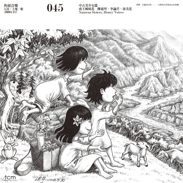 南王姊妹花