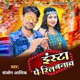 Insta Pe Reel Banav