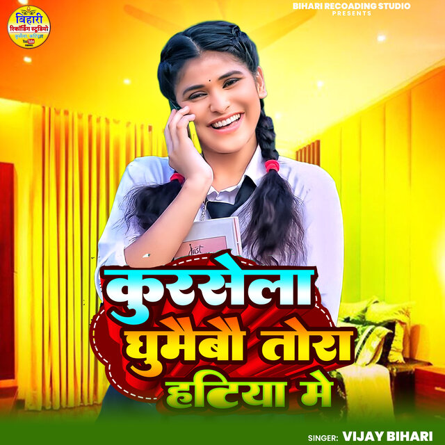 Kursala Ghumabu Tora Hatiya Me
