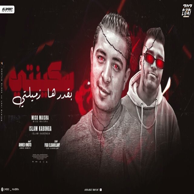 سكنتي بقدرها