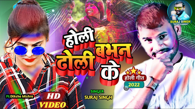 Holi Babhan Toli Ke-Bhojpuri Video Song (Bhojpuri Holi Video song)