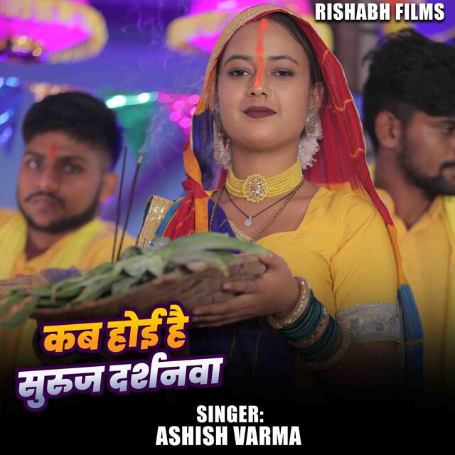Kab Hoi He Suruj Darshanwa