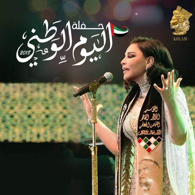 Haflat Al Youm Alwatani