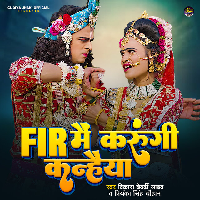 FIR Mai Karungi Kanahaiya