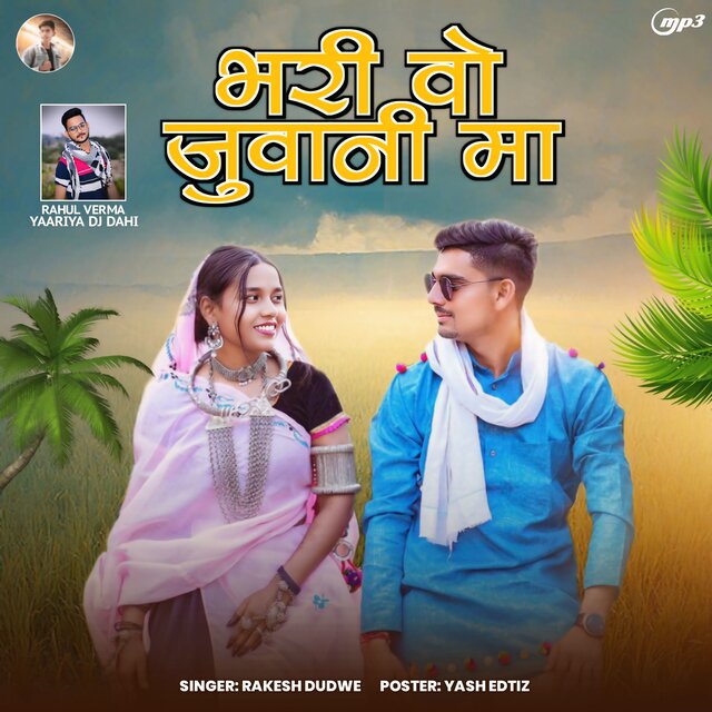 Bhari Vo Juwani Ma (Yariya Dj Dahi)