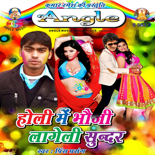 Holi Me Bhauji Lageli Sunder