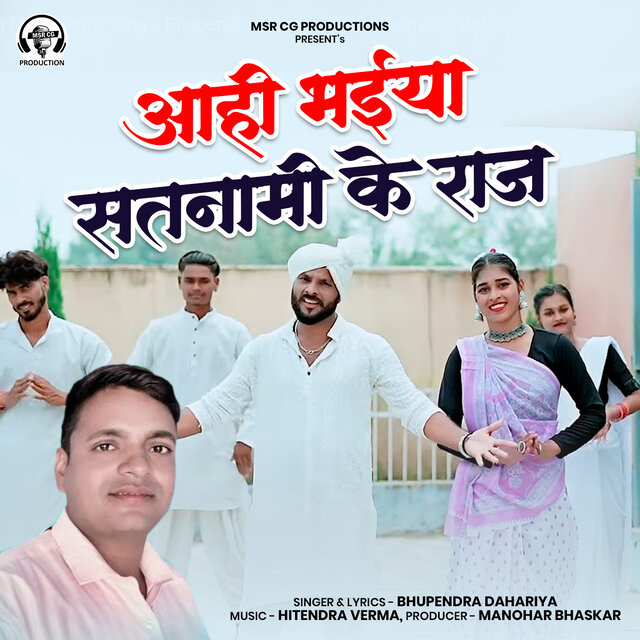 Aahi Bhaiya Satnami Ke Raj