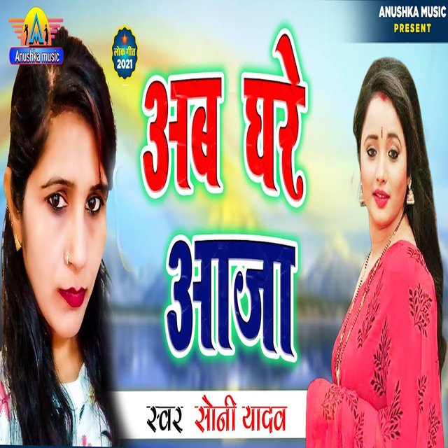 Ab Ghare Aaja