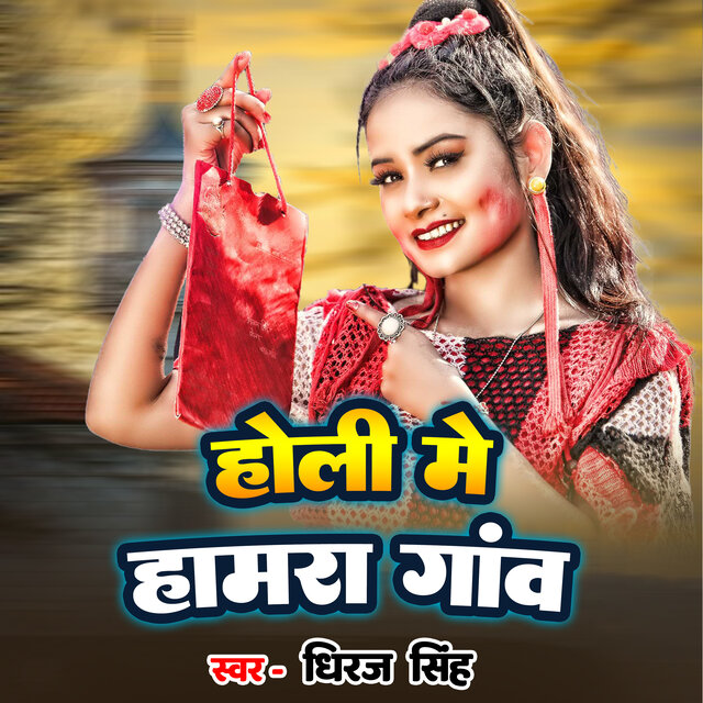 Holi Me Hamra Gow