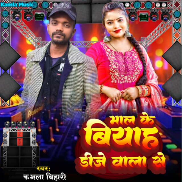 Malwa Ke Biyah Dj Wala Se