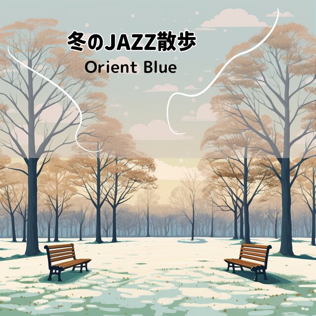 冬のJAZZ散歩