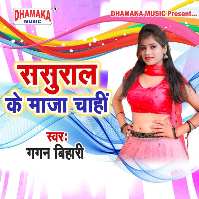 Sasural Ke Maza Chahi