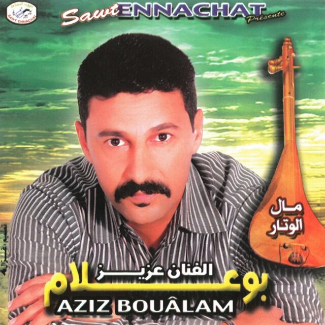 مال الوتار