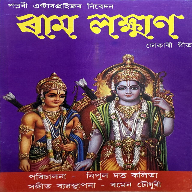 Ram Lakshman