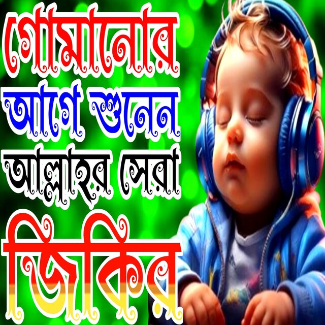 Very Nice Emotional Jikir
