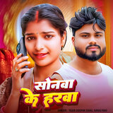 Sonwa Ke Harwa