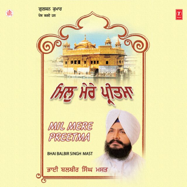Mil Mere Preetma