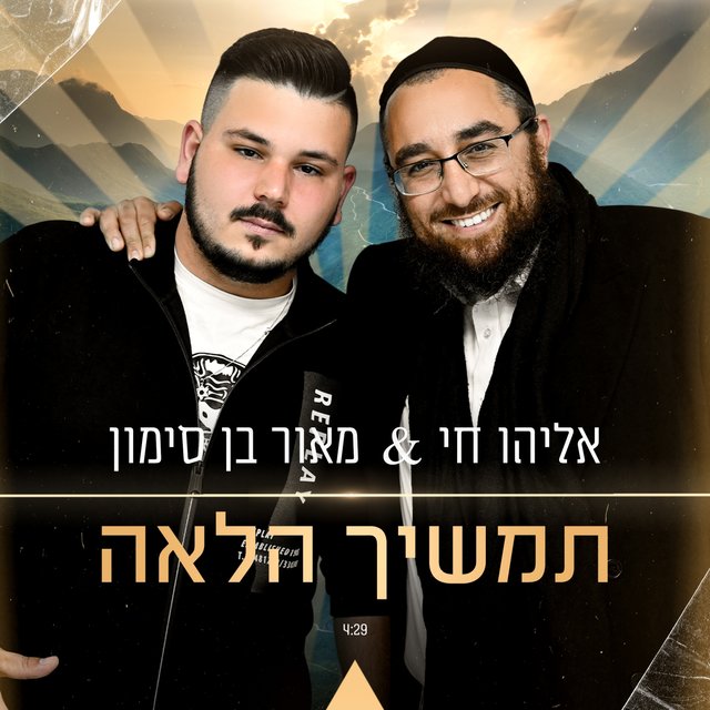 תמשיך הלאה