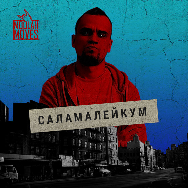 Саламалейкум