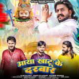 Aaya Khatu Ke Darbar