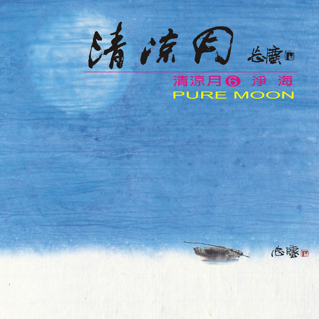 Pure Sea