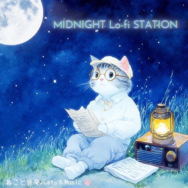 月のラジオステーション~Midnight Lo-fi from Moonlit Radio~