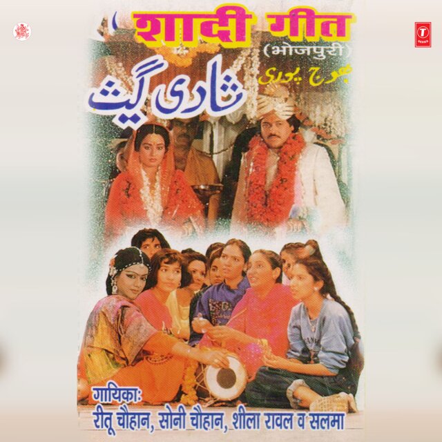 Shaadi Geet