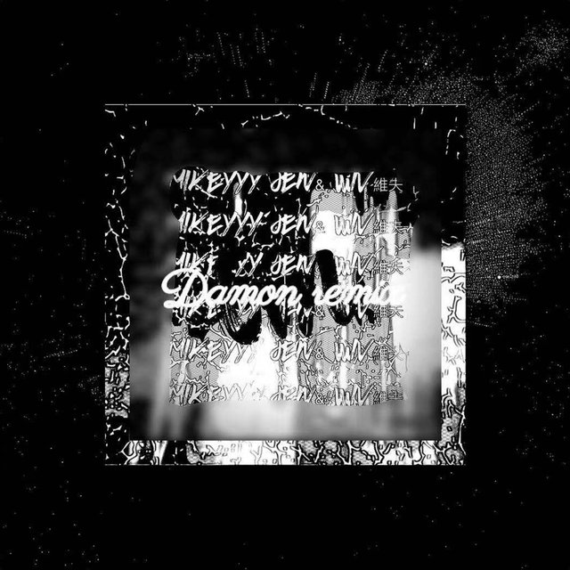 嗯 (Damon Remix)