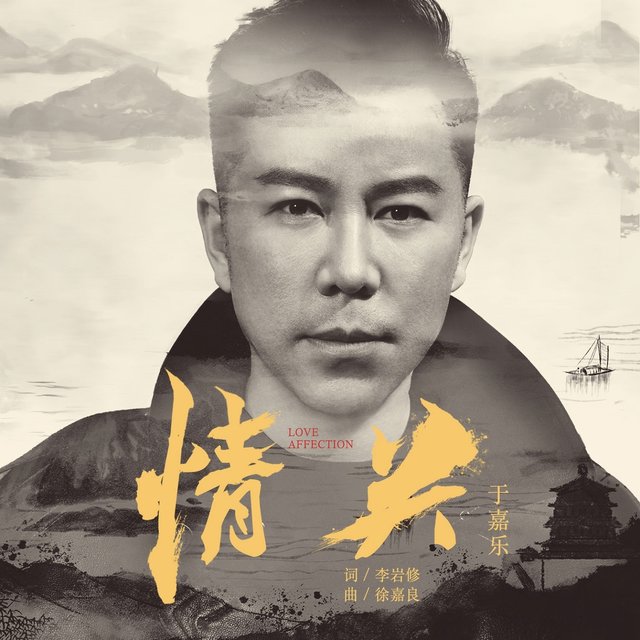 情关 (《武林恍魂刀》电影主题曲)